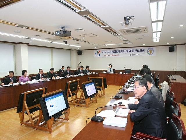 중장기발전계획 용역 중간보고회 사진